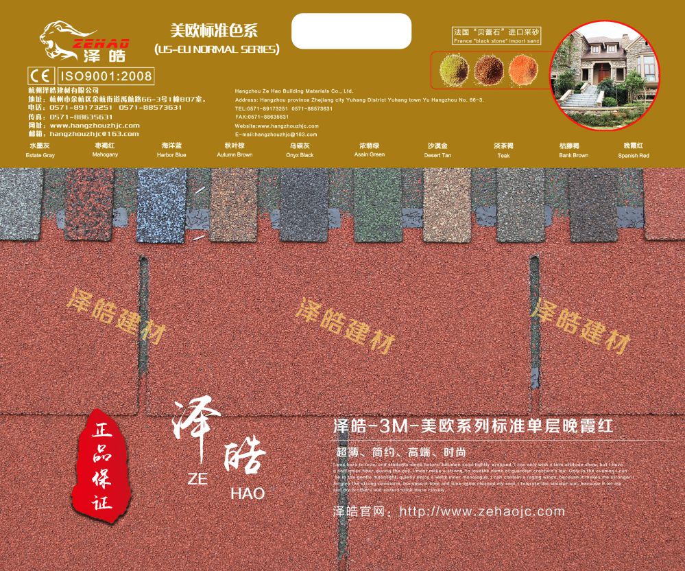 標準單層晚霞紅瀝青瓦